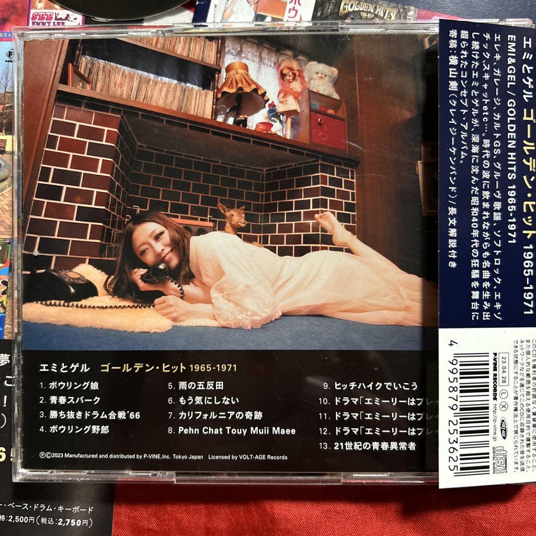 エミとゲル ゴールデンヒット 昭和歌謡 サイケ ザ・シロップ松石
