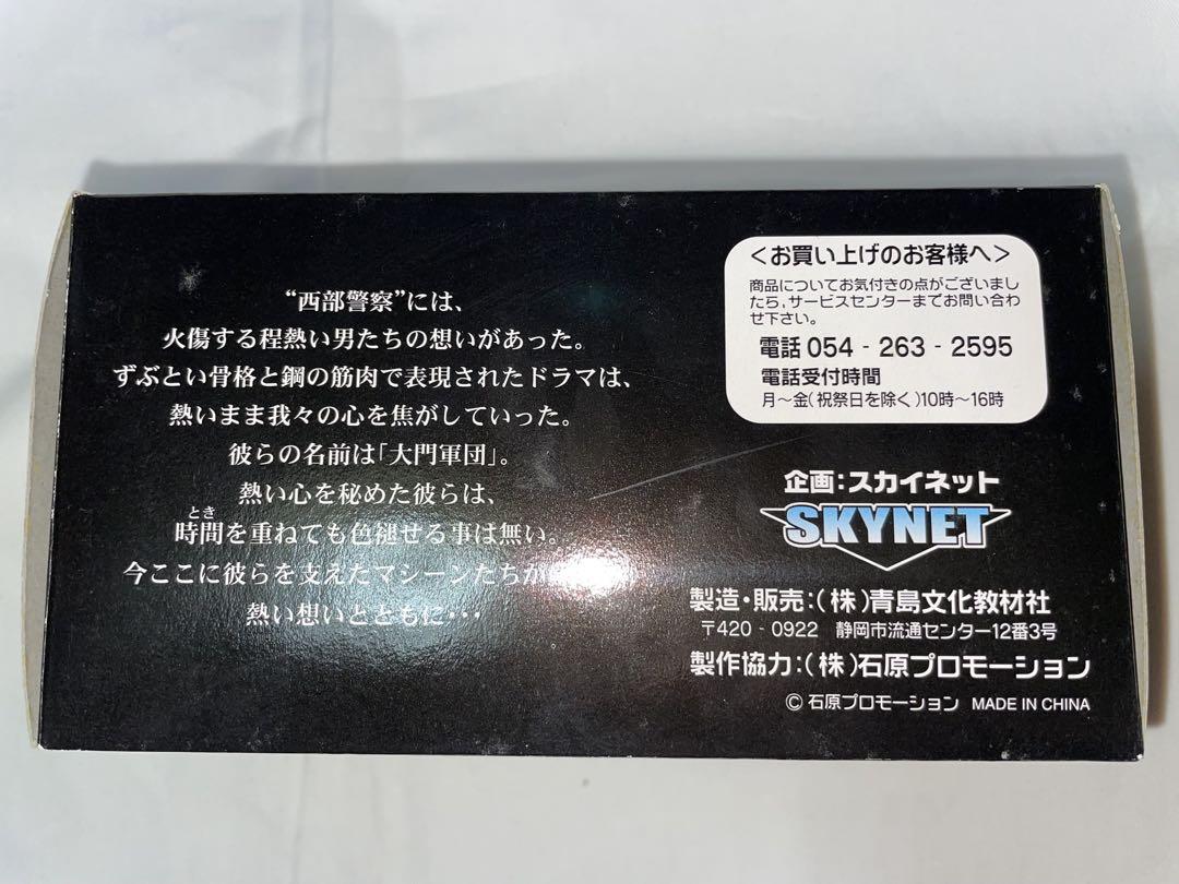 西部警察　サファリ　C.C. コレクションシリーズ