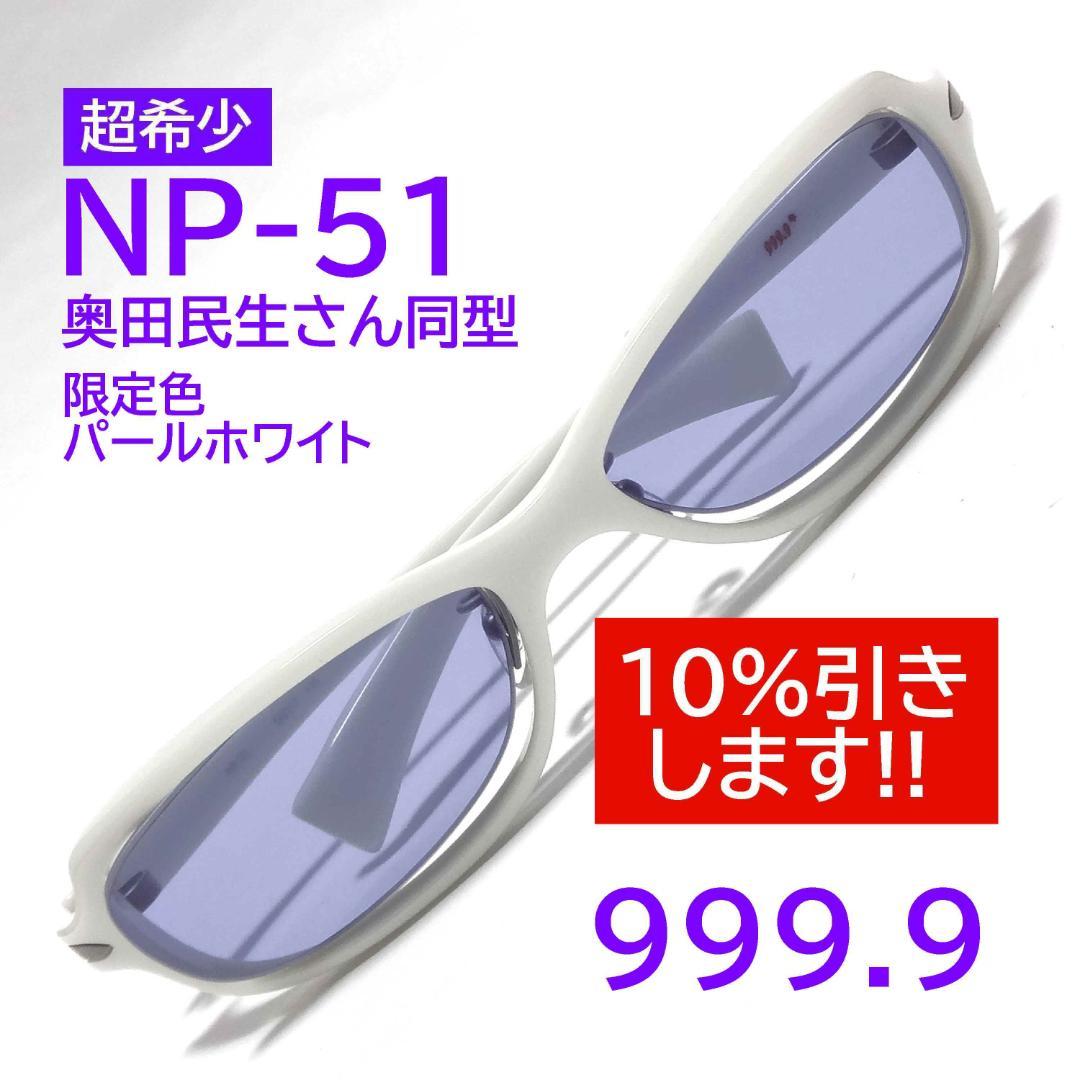 超希少【奥田民生さん同型】NP-51 限定色457 フォーナインズ 999.9