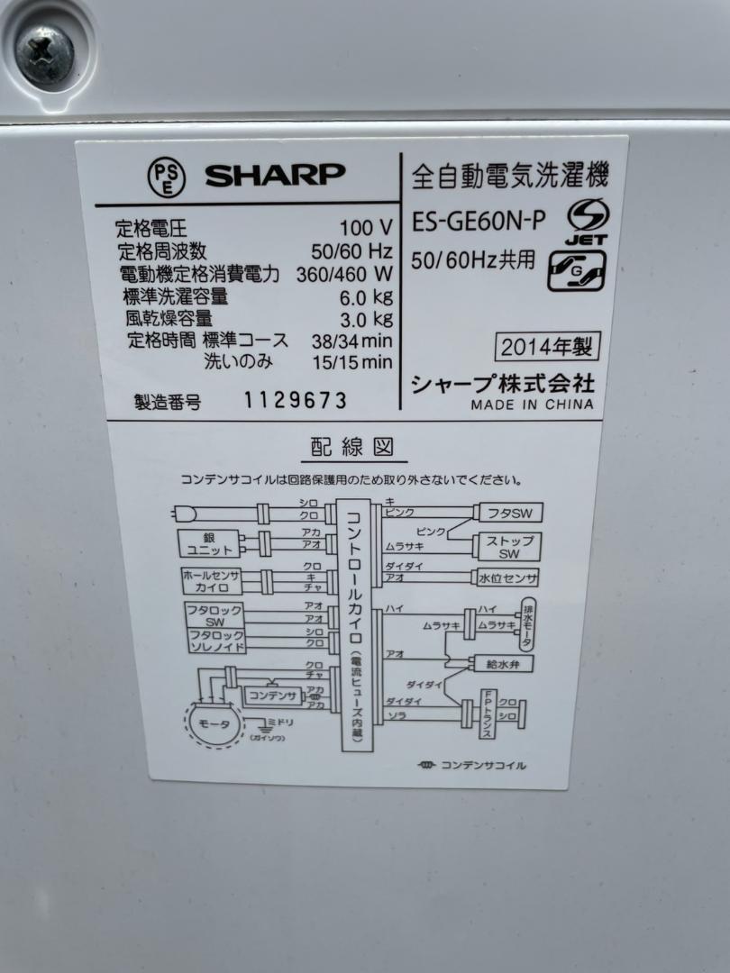大阪市引き取り歓迎 シャープ 6kg 全自動洗濯機 ES-GE60N-P