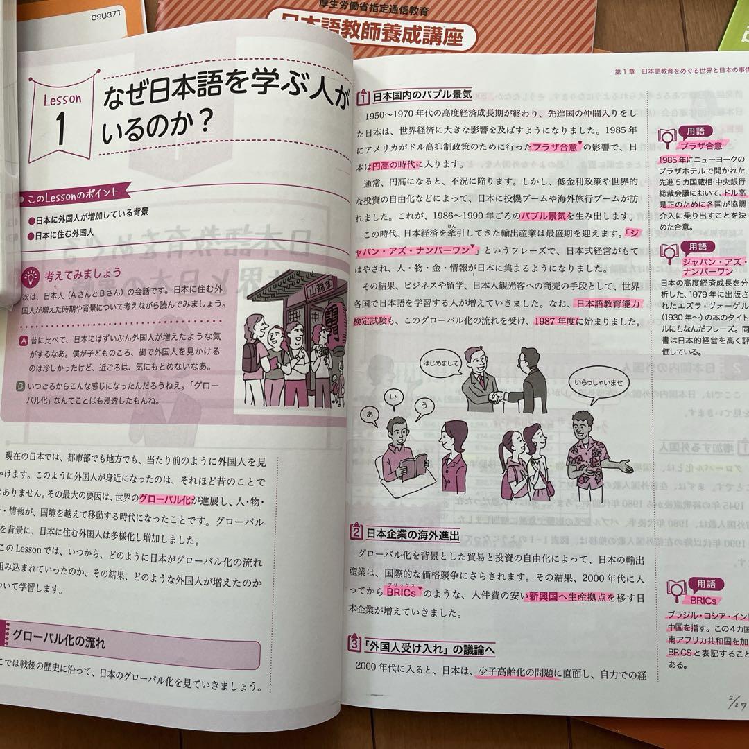 日本語教師養成講座　ユーキャン　日本語教育能力検定試験