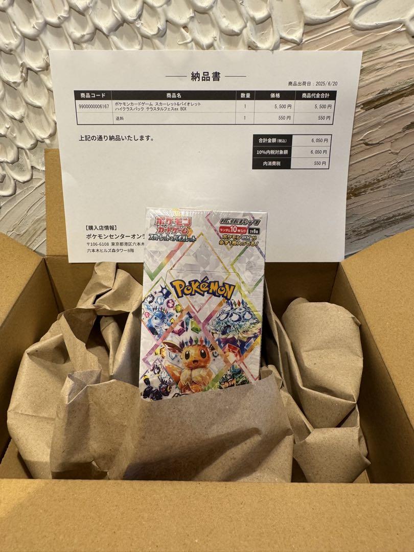 ポケモンカードゲーム テラスタルフェスex新品未開封シュリンク付き　1box