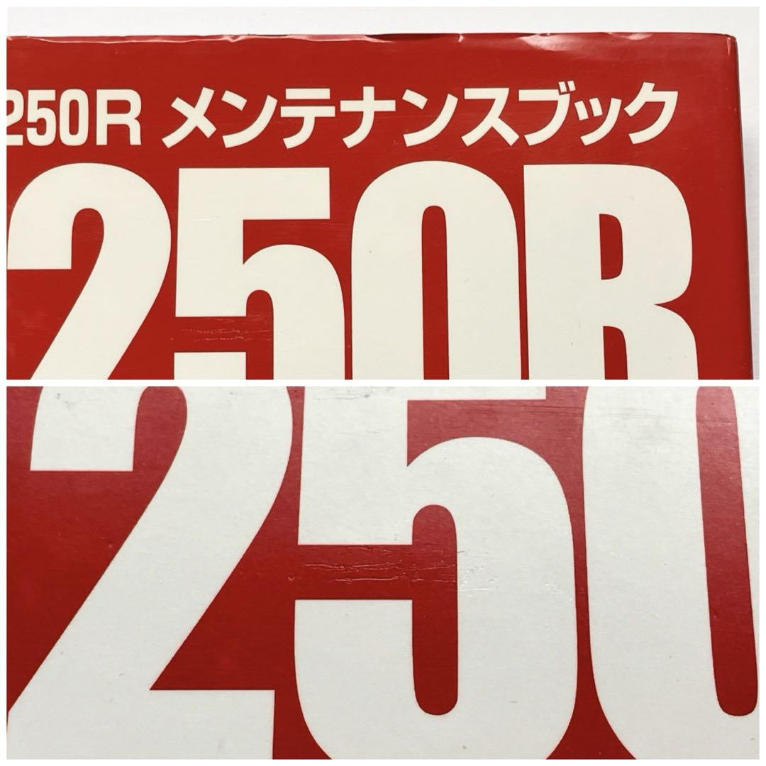最終値下げ】ホンダ NSR250R メンテナンスブック 完全整備手帳
