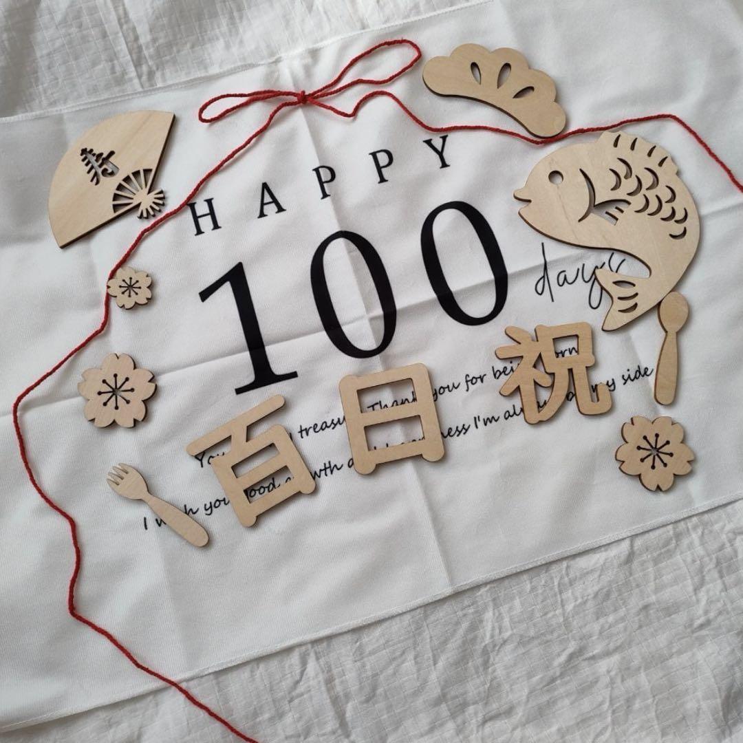 タペストリー レターバナー 100日祝 百日 3か月 誕生日 月齢フォト 撮影 お食い初め用品