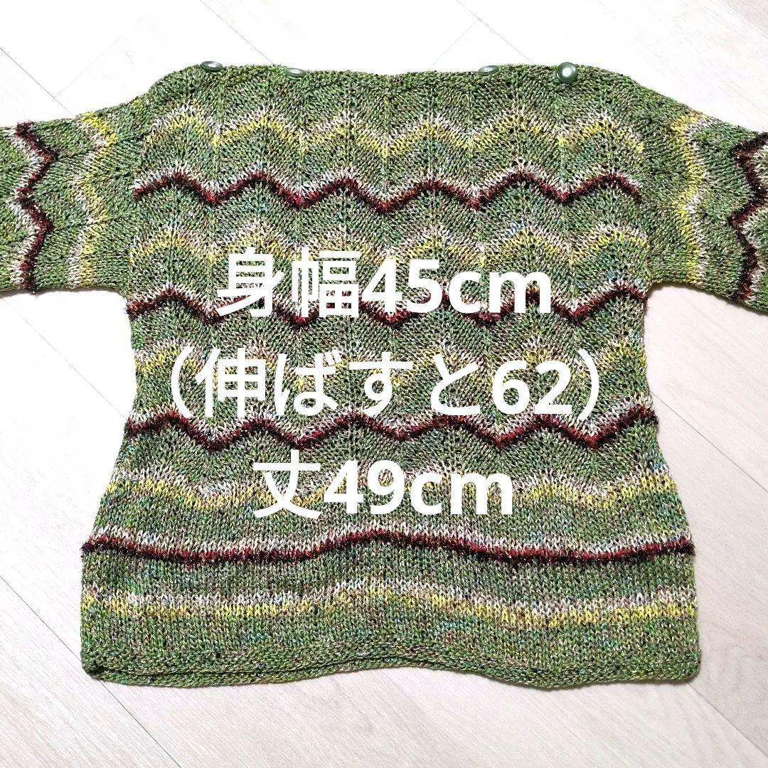 【ハンドメイド】ジグザグ模様 緑系ニットサマーセーター 半袖