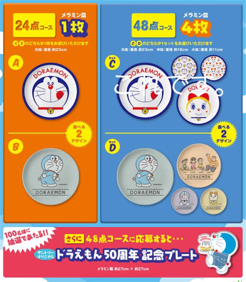サントリー メラミン製お皿 ドラえもんcセットサントリー メラミン製お皿 ドラえもんcセット サントリー メラミン製お皿 ドラえもんcセットサントリー メラミン製お皿 ドラえもんcセット