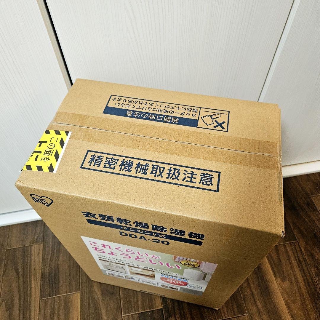 【新品】アイリスオーヤマ 衣類乾燥除湿機 DDA-20