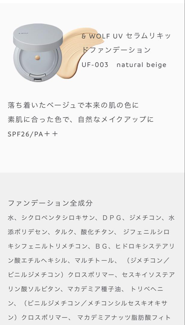 Nオーガニック&WOLF UVセラムリキッドファンデーションUF-003×4個