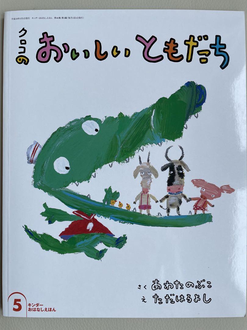 ぶーふーうー3つのお話 フレーベル館　トッパンのキンダー絵本・デラックス版 トッパンのキンダー絵本ぶーふーうーのちょうちょとり（人形絵本