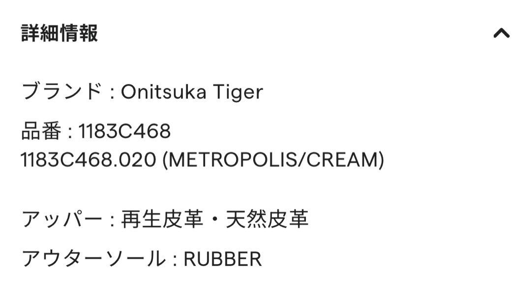 Onitsuka Tiger MEXICO66ブラック/ホワイトスニーカー27㎝