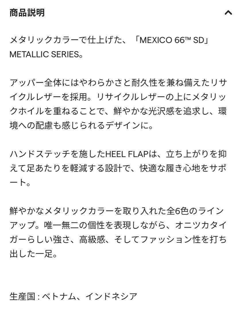Onitsuka Tiger MEXICO66ブラック/ホワイトスニーカー27㎝