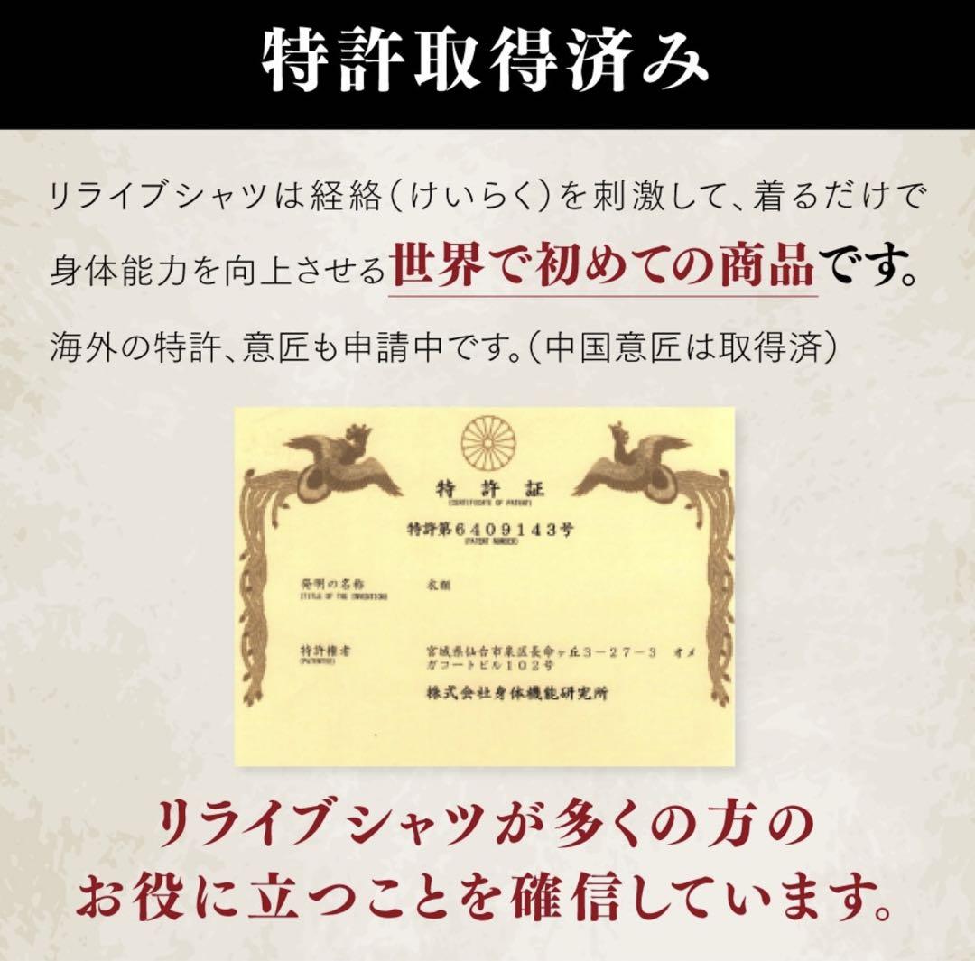 正規品保証！リライブシャツ リカバリーウェア インナー 長袖