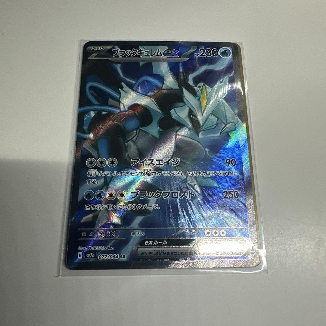 ブラックキュレムEX -230 HP - ポケモンカード SR - メルカリ
