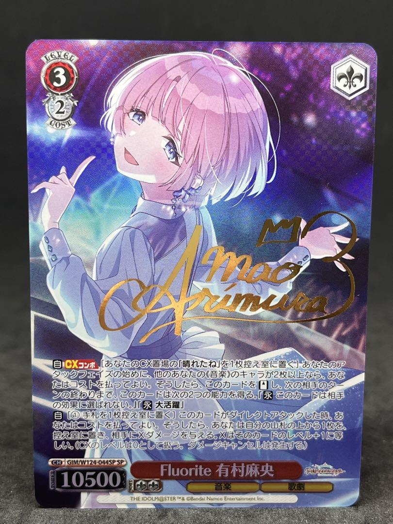 ヴァイスシュヴァルツ Fluorite 有村 麻央 SP サイン 学マス未