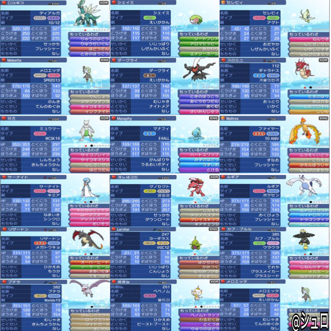 ポケットモンスターウルトラムーン　全世代配信ポケモン完全収録