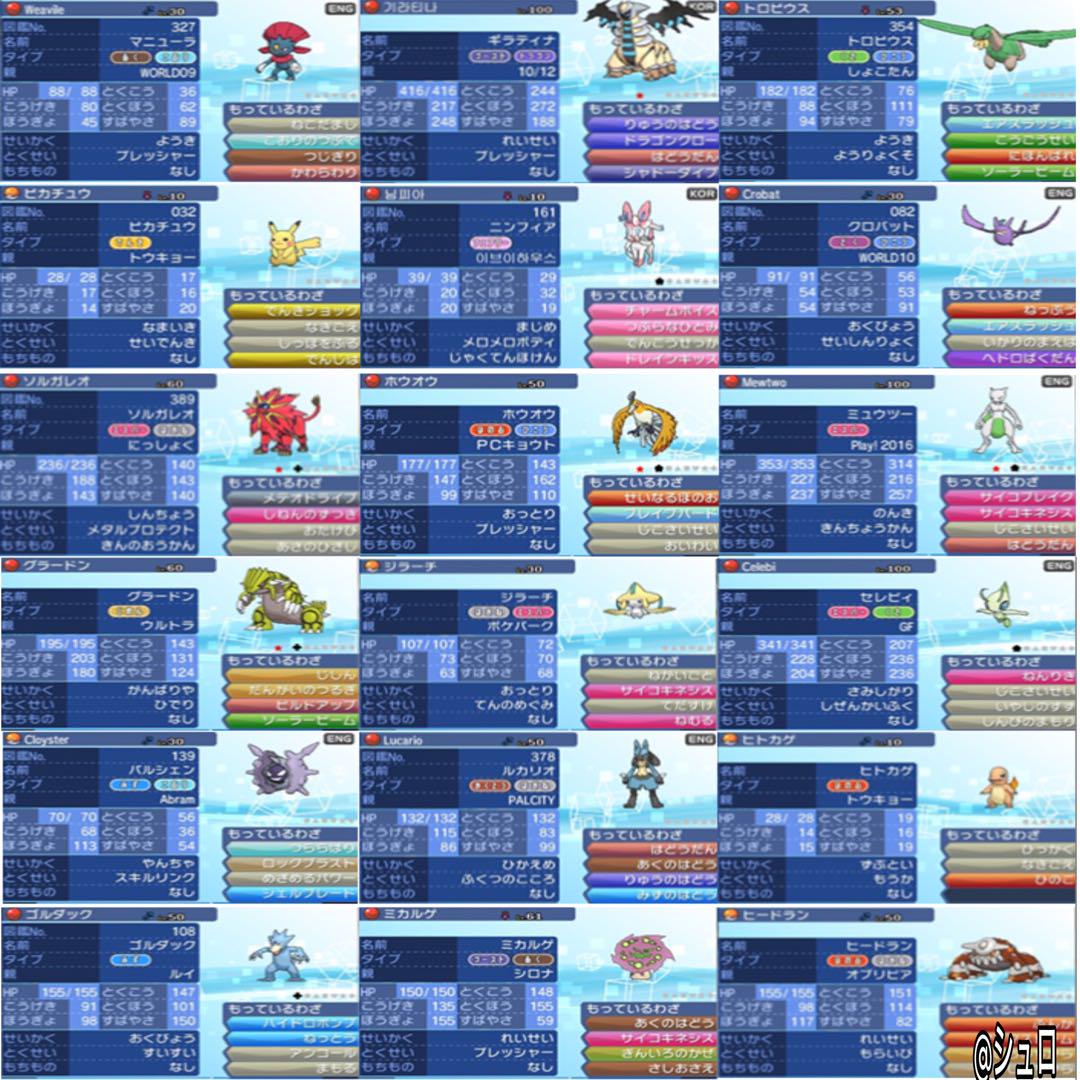 ポケットモンスターウルトラムーン　全世代配信ポケモン完全収録 ポケットモンスターウルトラムーン 全世代配信ポケモン完全収録