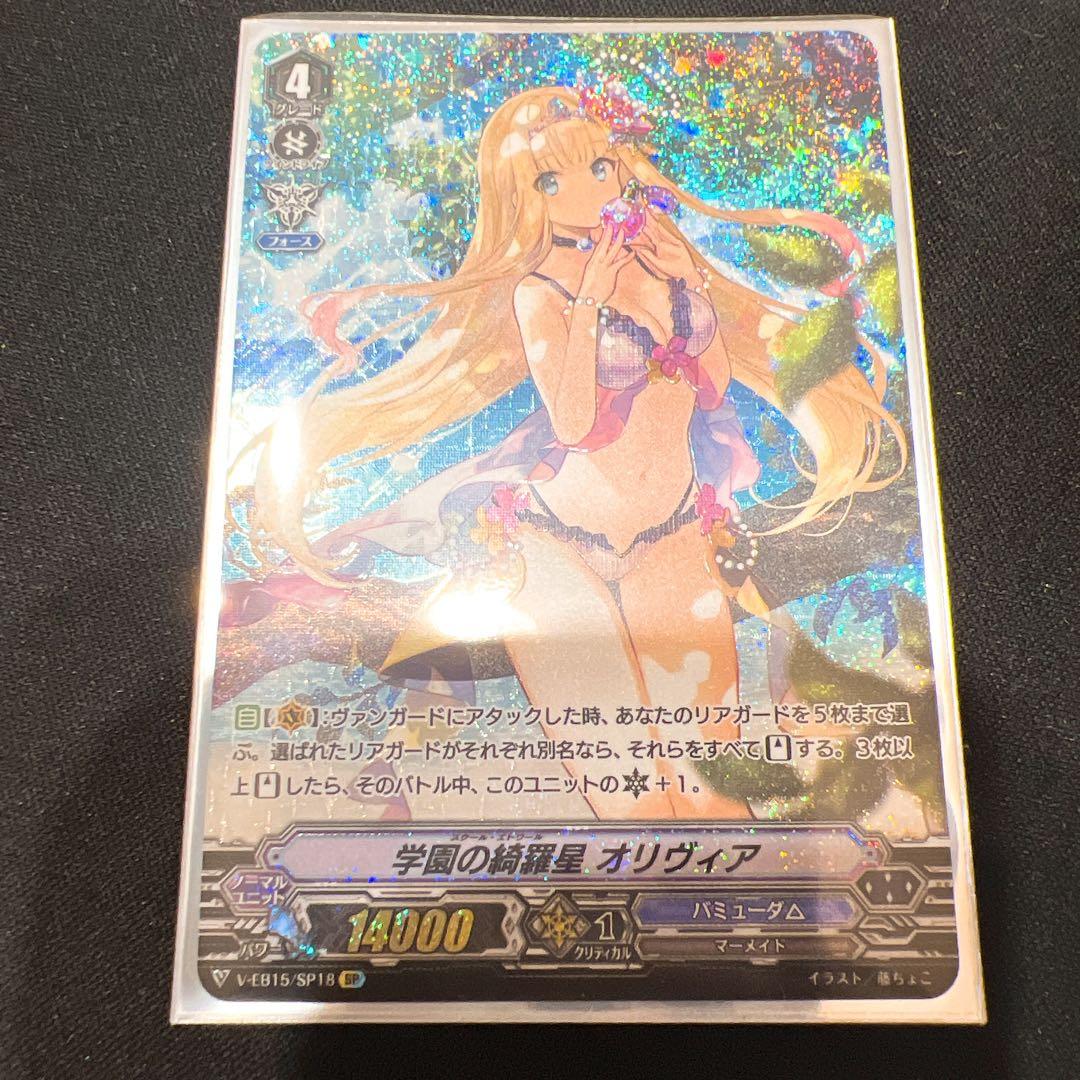 新しい季節 学園の綺羅星 オリヴィア 水着 SP カードファイト!! ヴァン