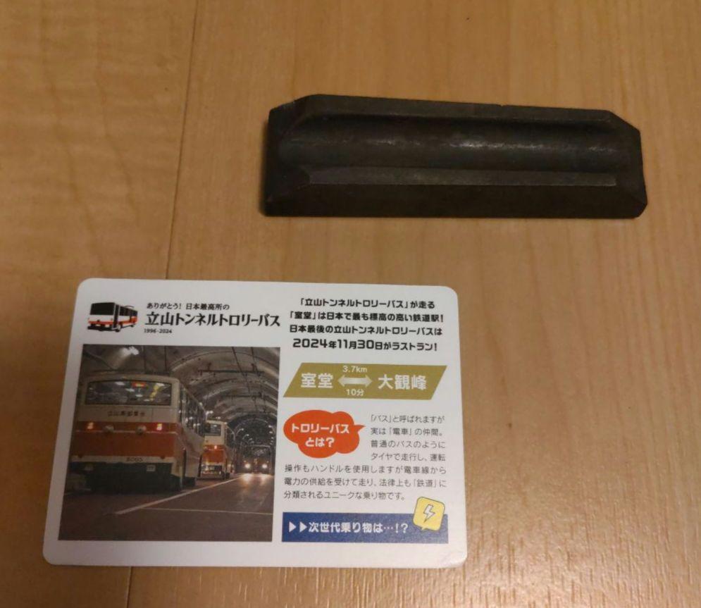 【超希少品】立山黒部アルペンルート　トロリーバスの部品　＆　カード