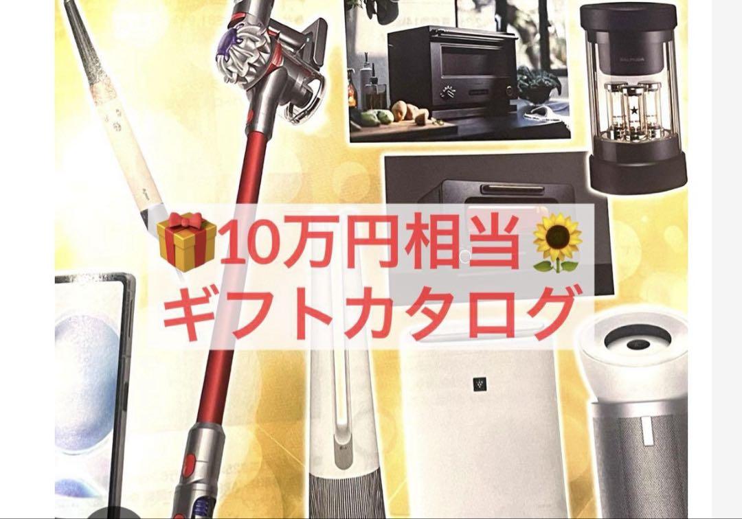 お米、高級旅行、REGZA、ダイソン、豪華カタログギフト（一等）