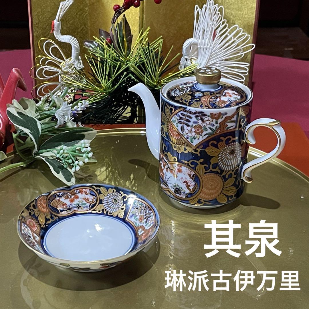 熱販売 其泉作 琳派古伊万里 金襴手 ☆希少☆醤油差し 小皿 未使用