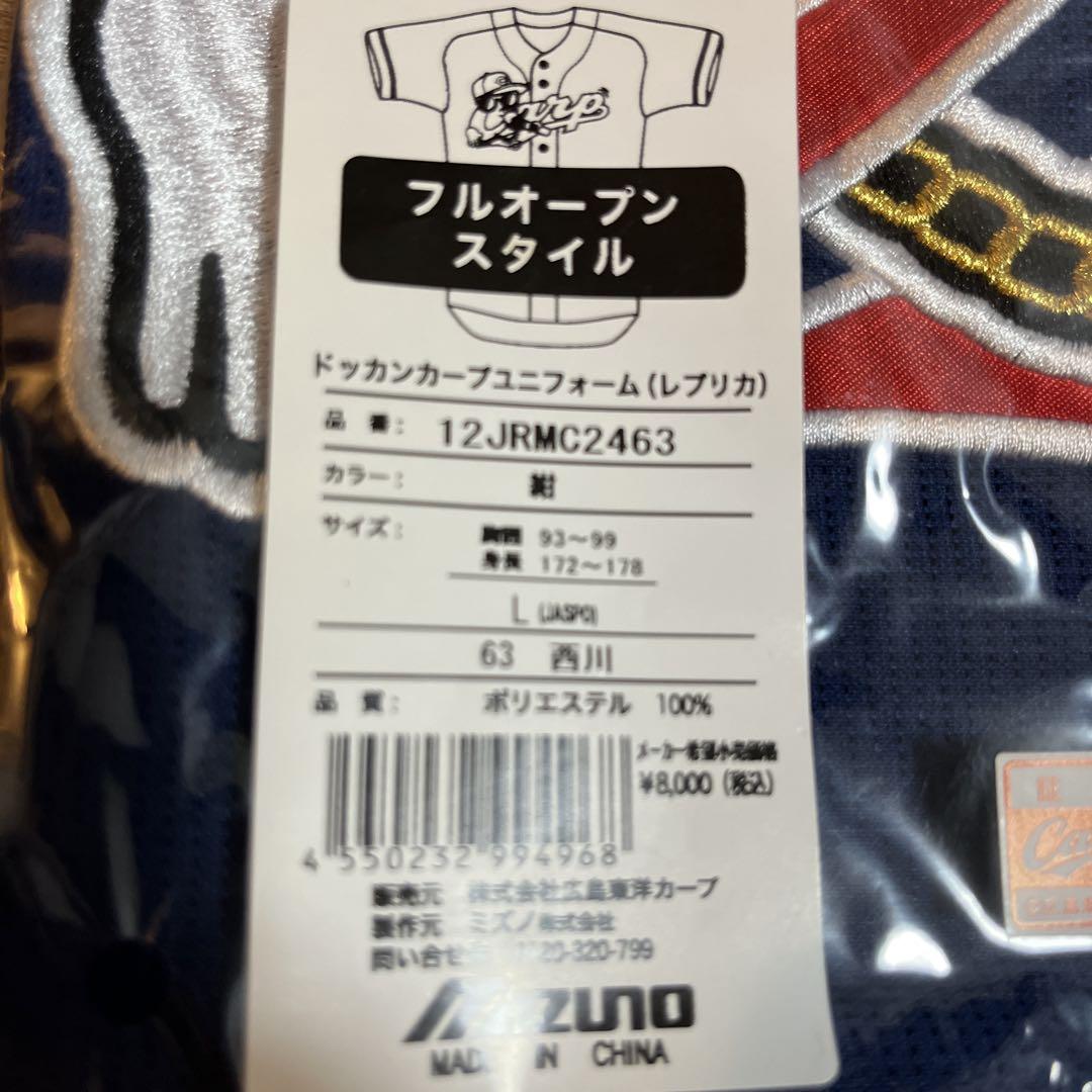 【当店一番人気】 新品未開封】広島東洋カープ ドッカンユニフォーム 背番号63 応援グッズ
