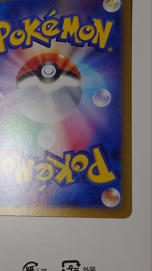 ポケモンカード ナンジャモ SAR 極美品 ホロかけ 横線 白かけ