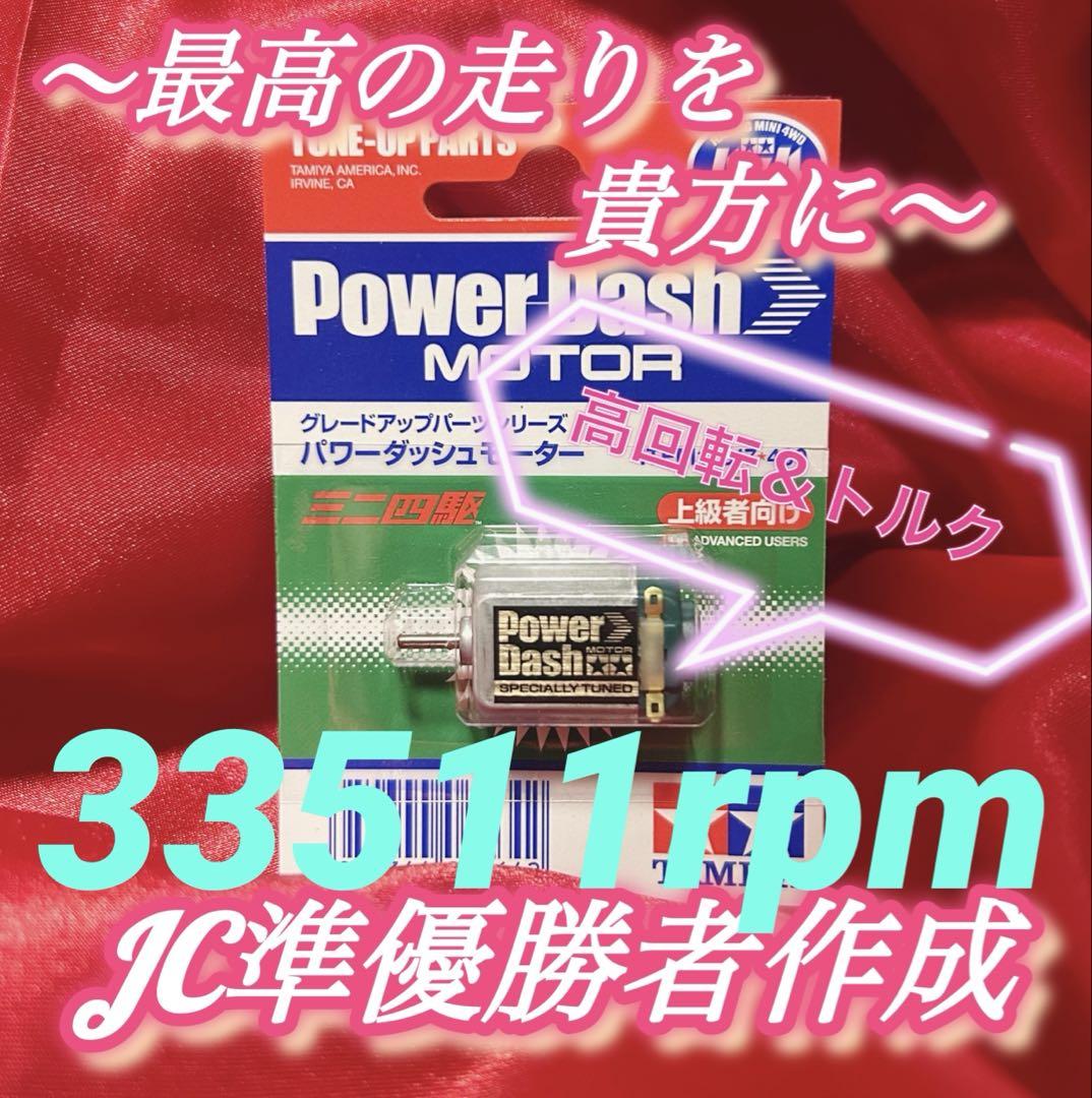 ミニ四駆　スプリントダッシュモーター　慣らし済み　47723rpm 正回転 ミニ四駆 スプリントダッシュモーター 慣らし済み 47723rpm 正