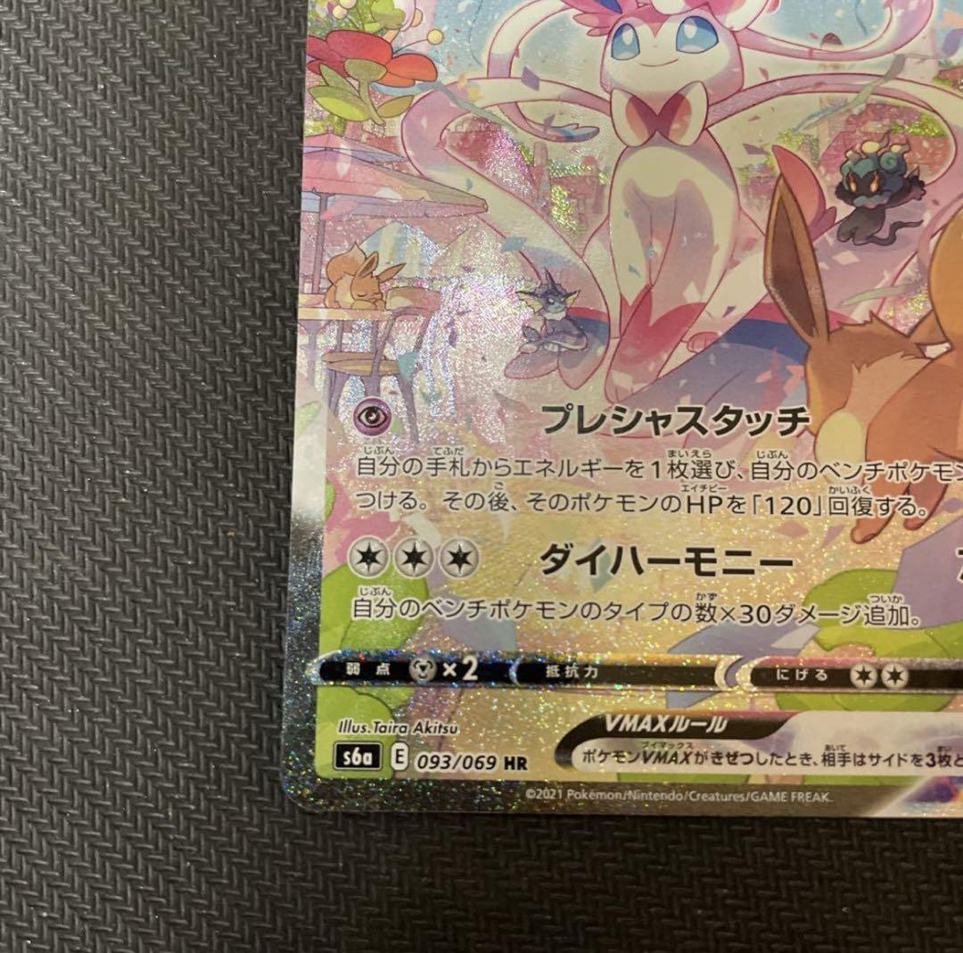 ポケモンカード　初版　ニンフィア VMAX SA