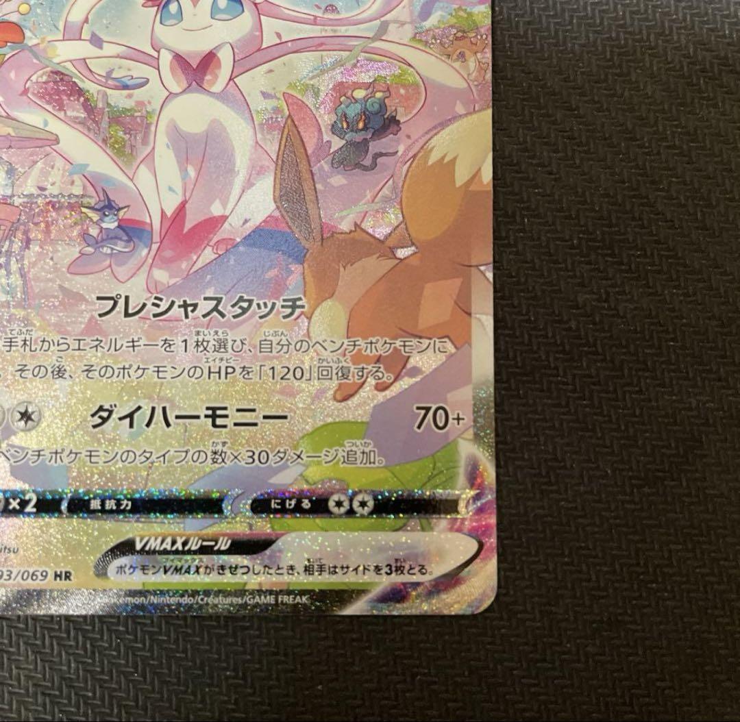 ポケモンカード　初版　ニンフィア VMAX SA
