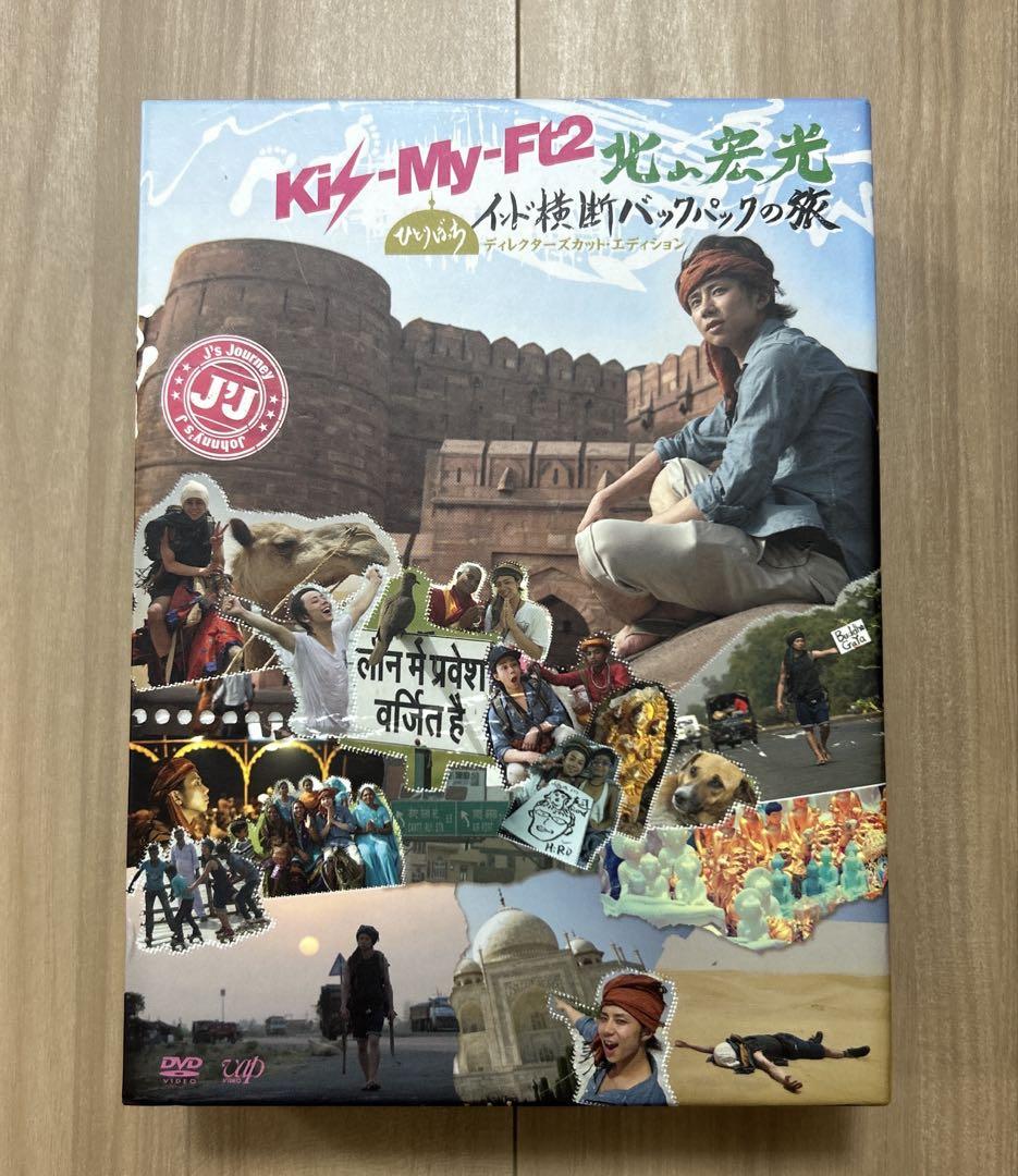 DVD 北山宏光Kis-My-Ft2 ひとりぼっち インド横断 インド旅