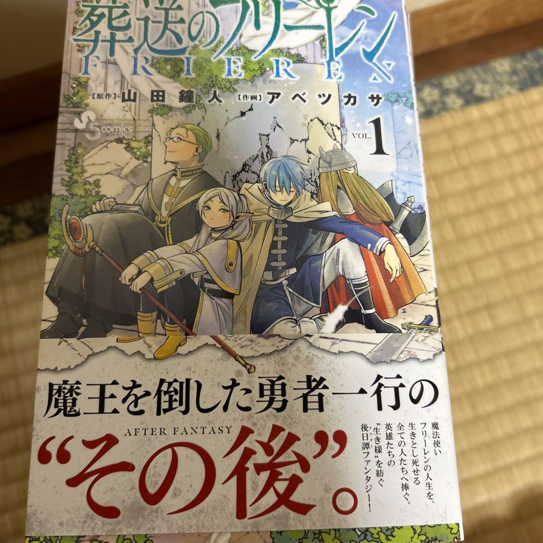 本物保証!  葬送のフリーレン 全巻セット その他