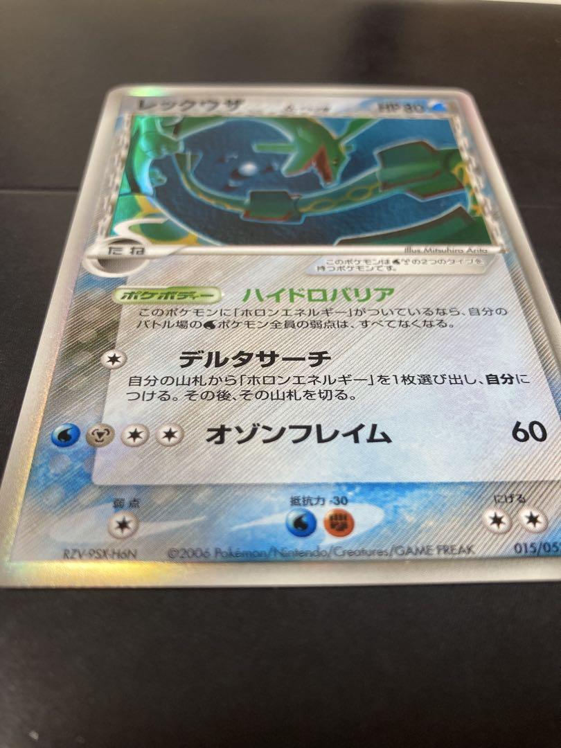 ポケモンカード　レックウザ 　δ-デルタ種　アンリミテッド