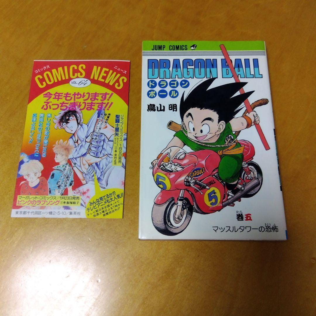 【初版】ドラゴンボール　1〜6巻　鳥山明　少年ジャンプ　コミックスニュース