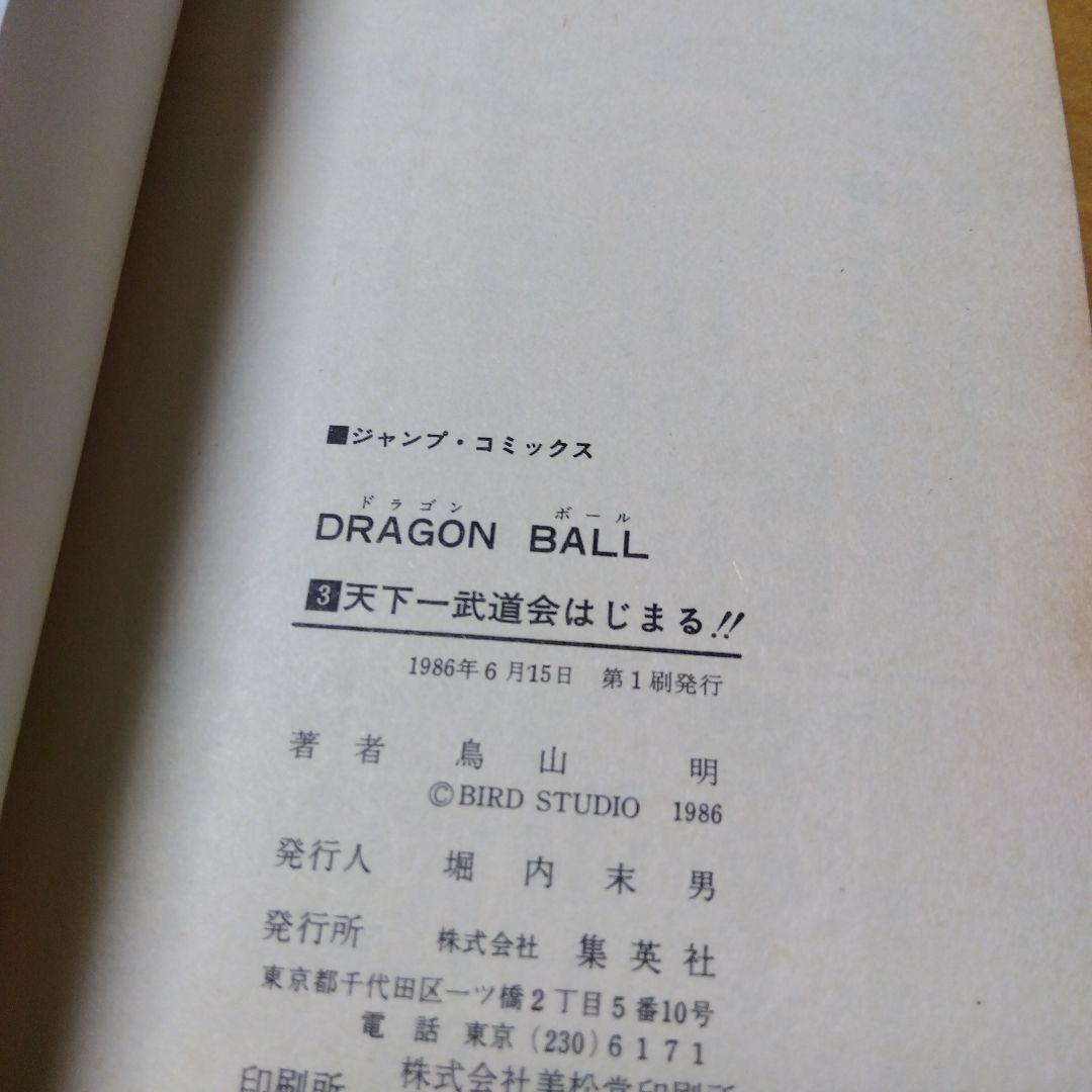 【初版】ドラゴンボール　1〜6巻　鳥山明　少年ジャンプ　コミックスニュース