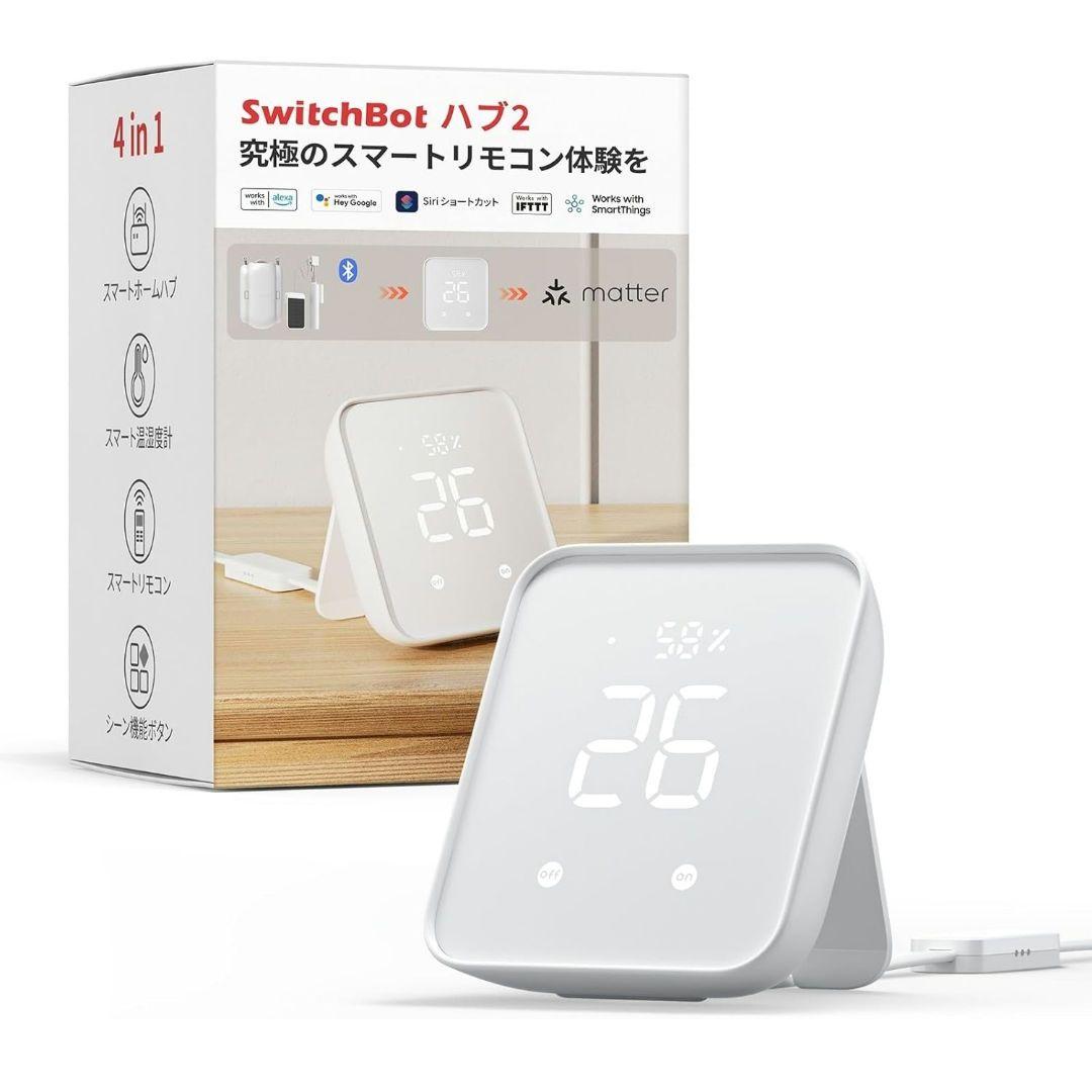 SwitchBot ハブ2