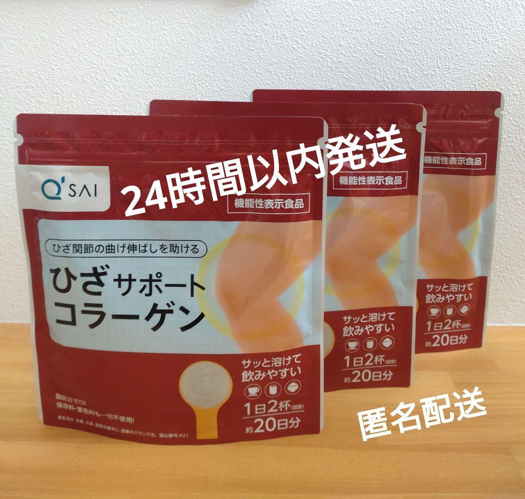 Q'SAI キューサイ ひざサポートコラーゲ 100g 3袋