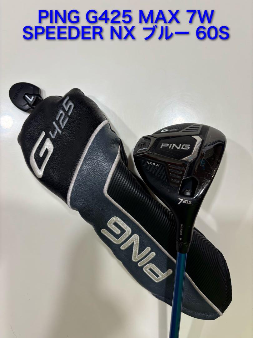 PING G425 MAX 7W SPEEDER NX ブルー 60S