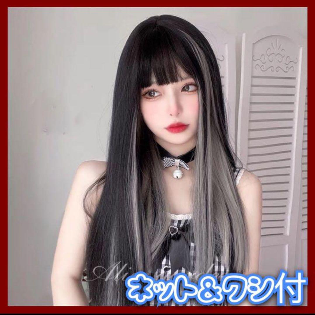 615円 【SALE/73%OFF】 商品名 新品未使用リアルロングストレートウィッグインナーカラーアッシュグレー