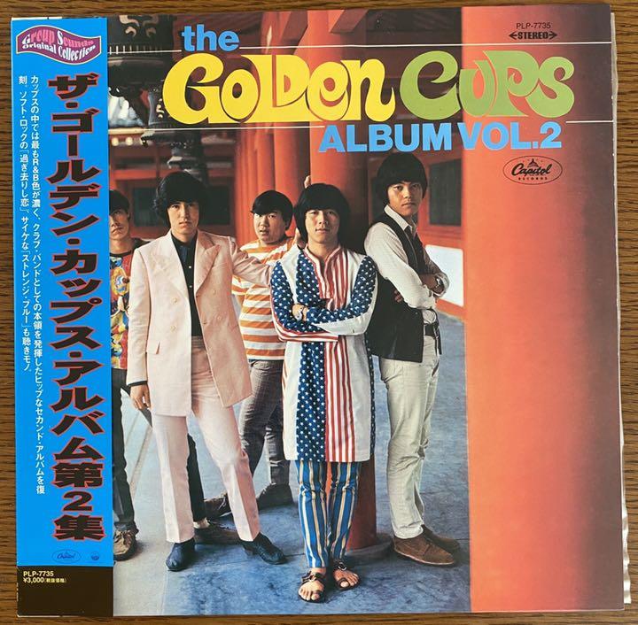 GS名盤 ゴールデンカップス アルバム 第2集 ゴールデンカップス