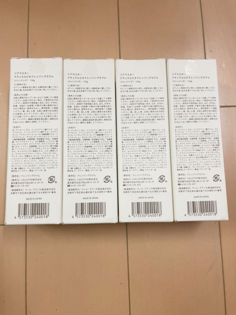 ルカリ LIALUSTER Natural Bio Cleansing Serum vn0h6-m49874805301 ⊹カテゴリー