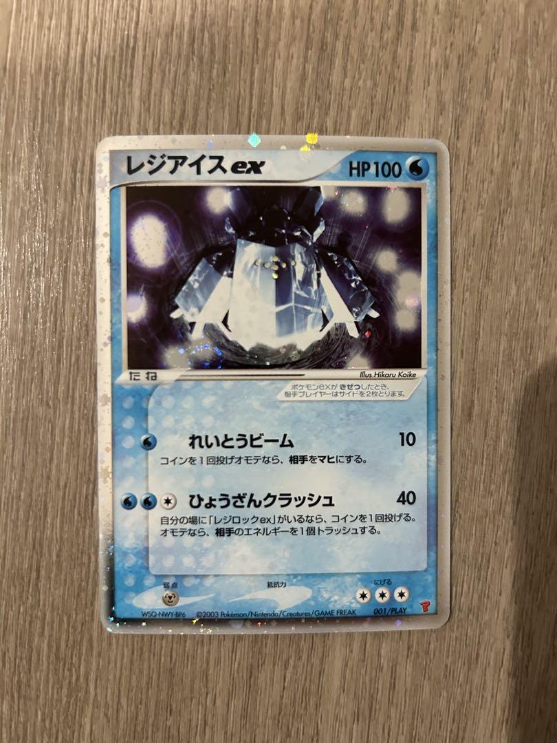 レジアイス ex レジスチルex レジロックex プロモ