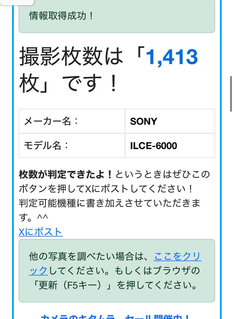 シャッター数1413回 SONY α6000 オールドレンズ付き