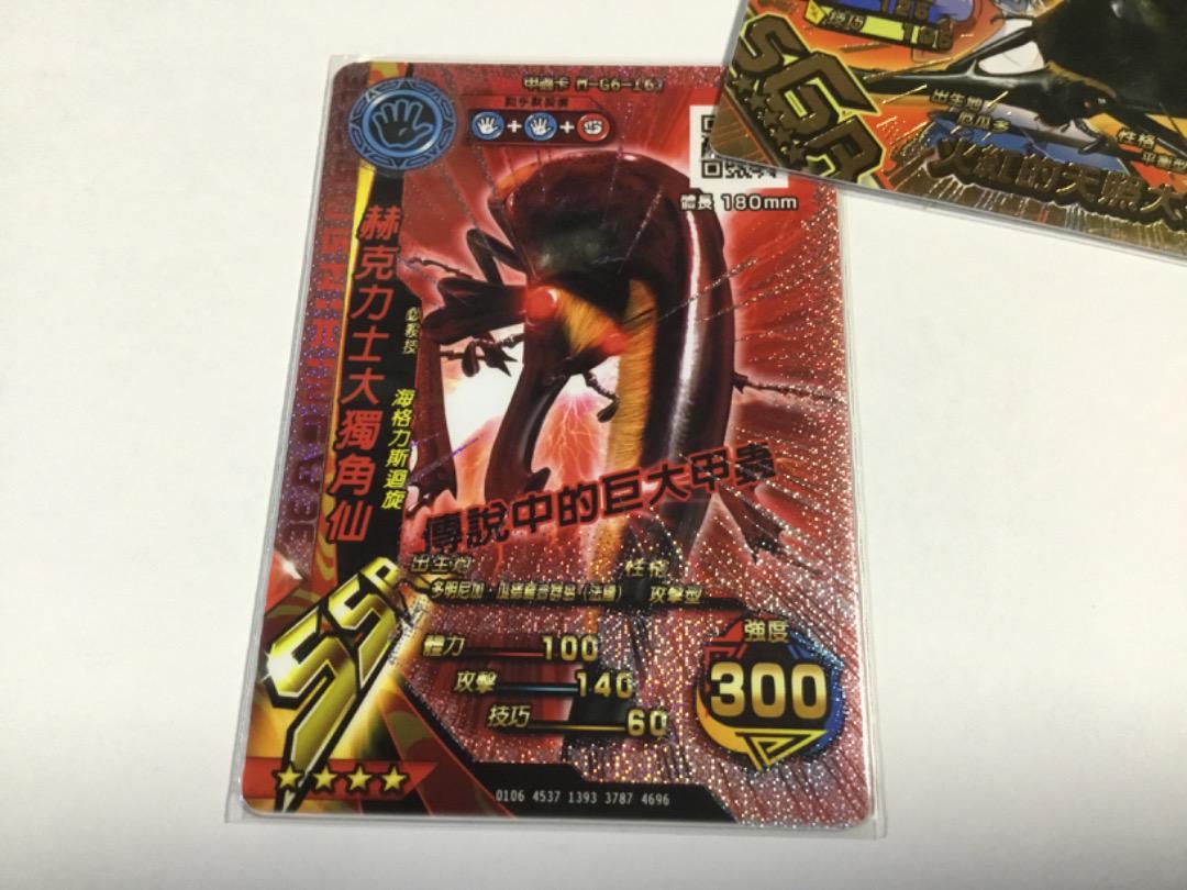 新ムシキング ヘルクレスオオカブト 赤目