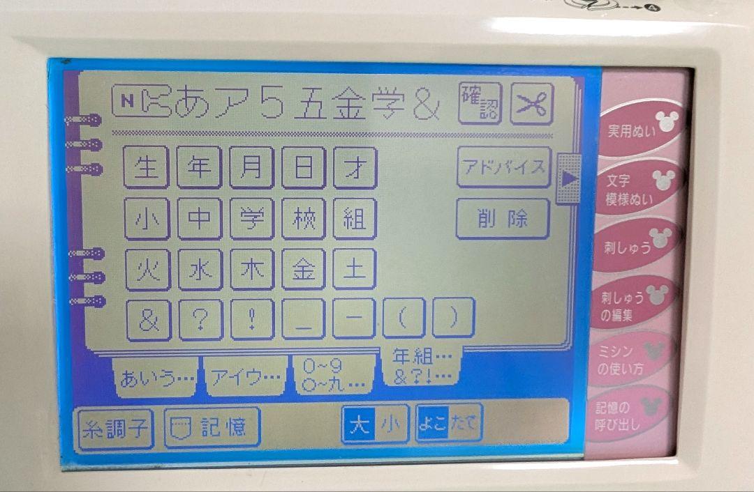 ✟ 整備済好調ミッキー-ミニーブラザーミシン