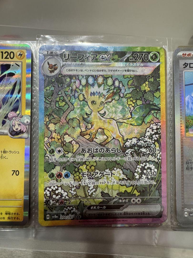 リーフィアex SAR SV8a テラスタルフェスex 200/187 psa9 リーフィアex【SAR】{200/187} - カードラッシュ[ポケモン]
