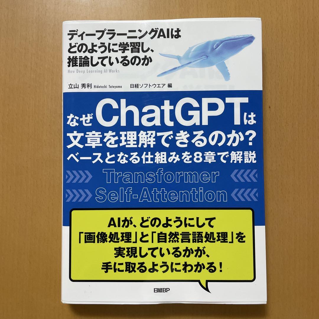 ディープラーニングAIはどのように学習し、推論しているのか
