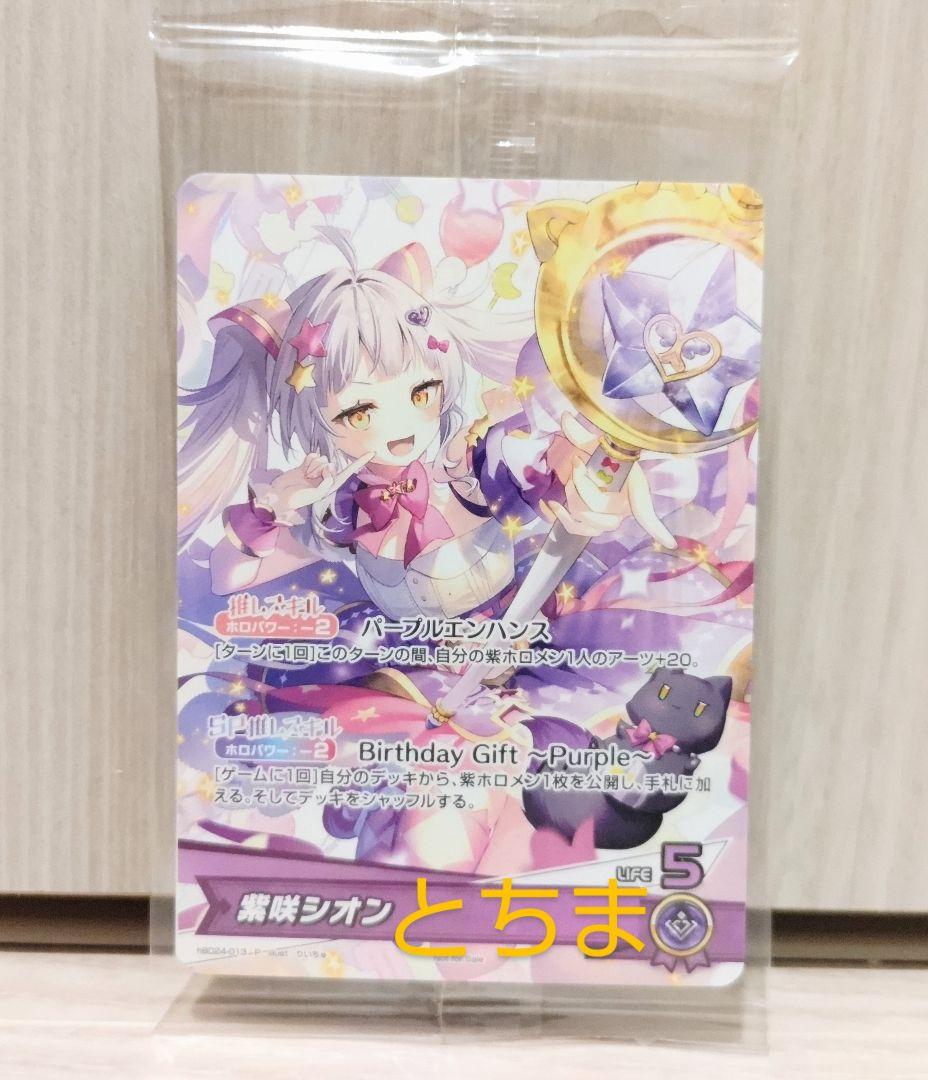 ホロライブ 紫咲シオン 誕生日記念2024 ホロカ プロモカード