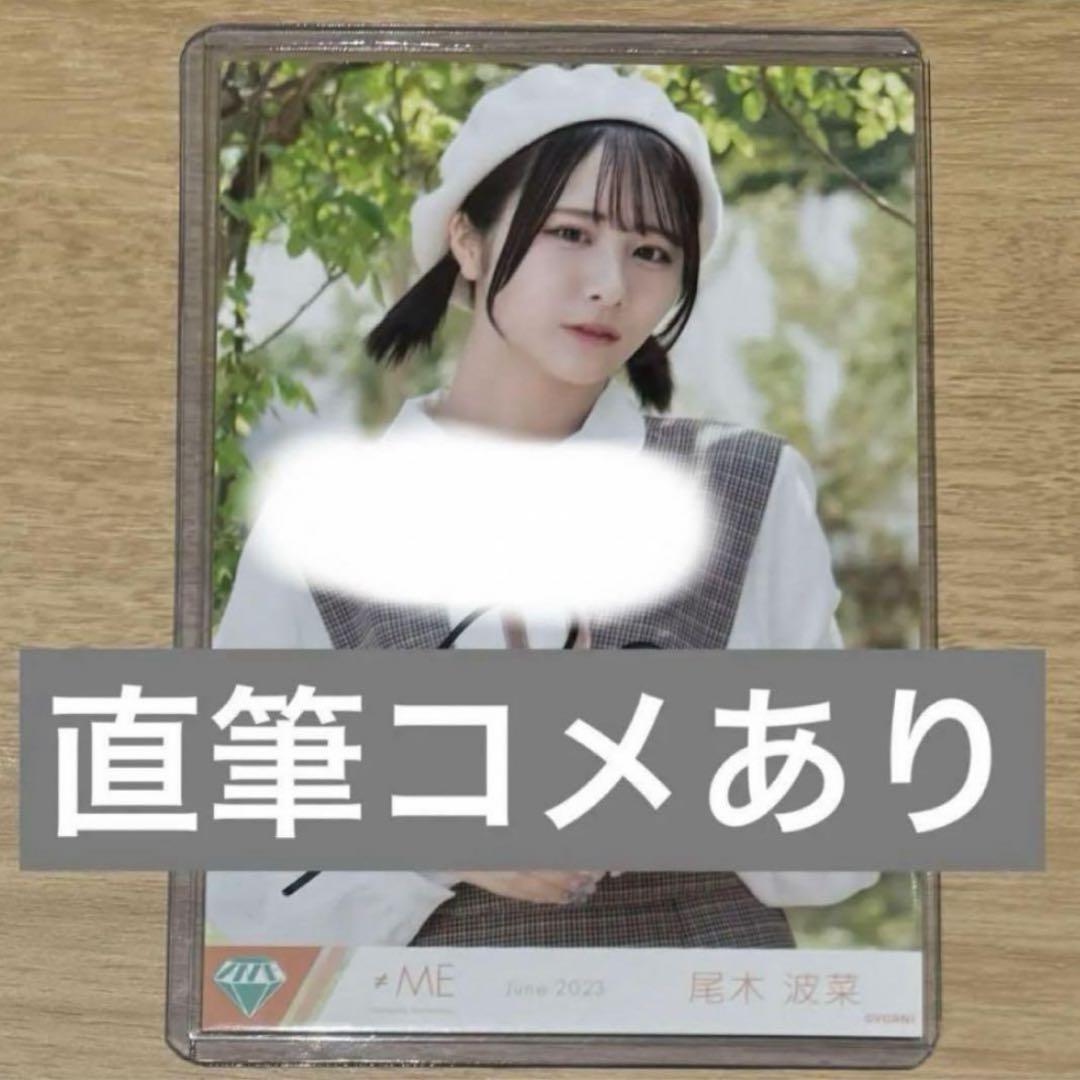 尾木波菜 直筆 コメントあり マシュマロフロート