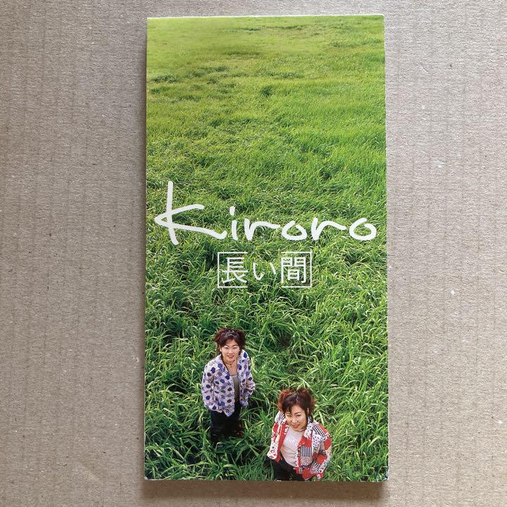 Kiroro/長い間 デビュー曲 シングルCD - メルカリ