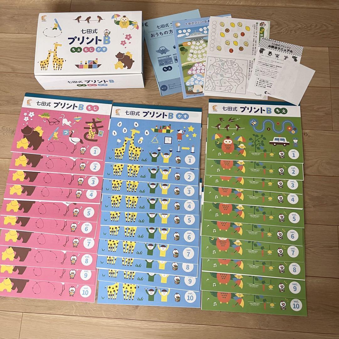 七田式 プリントB 未使用品